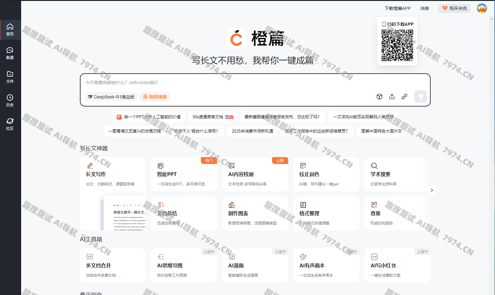 橙篇ai